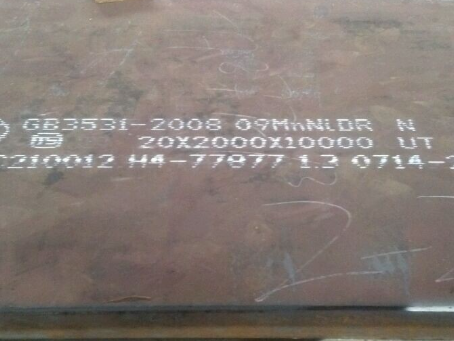 盐源低温容器板-09MnNiDR